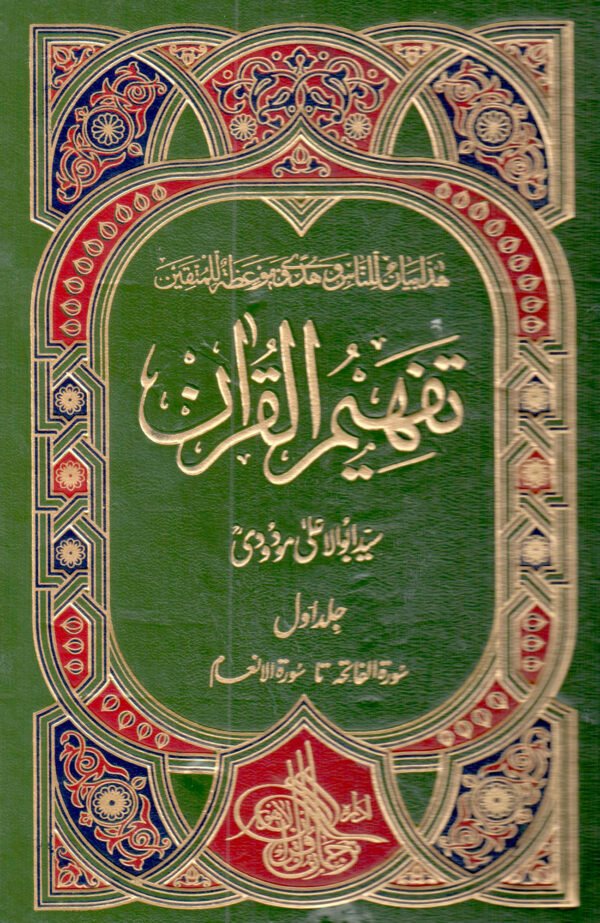 تفہیم القرآن